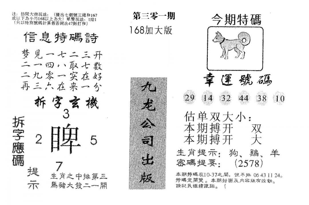 168加大版-301