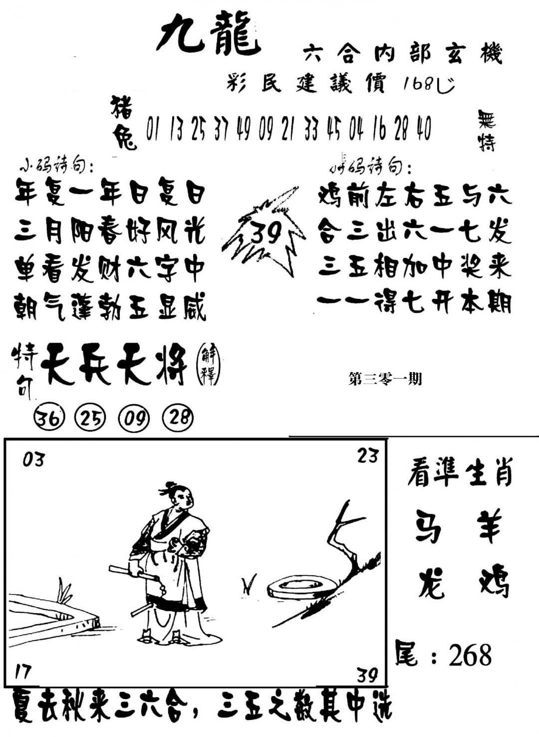 澳门传真1-301