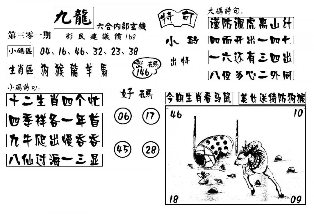 澳门传真4-301