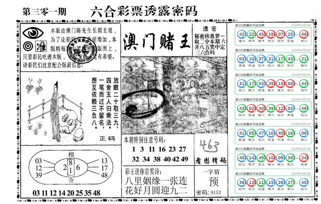 澳门堵王-301