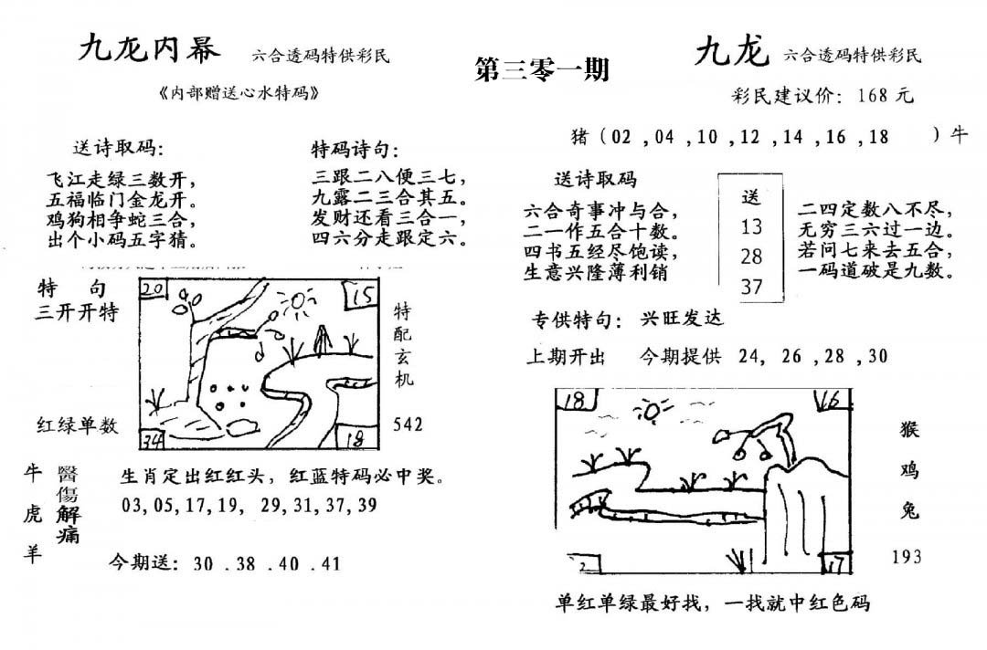 九龙内幕(开奖)-301