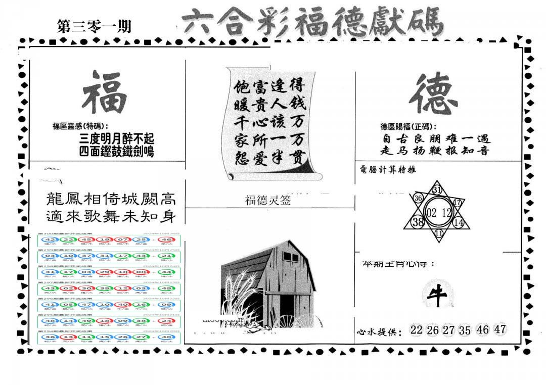 老福德送码-301