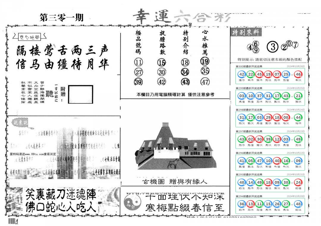 老幸运六合-301