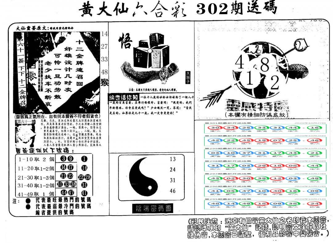 黄大仙射箭(信封)-302