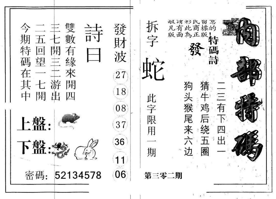 另版内部特码-302