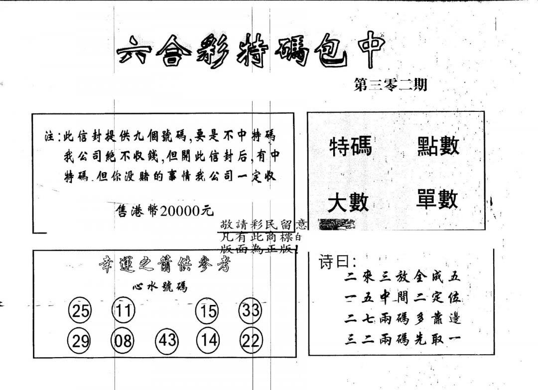 另版2000包中特-302