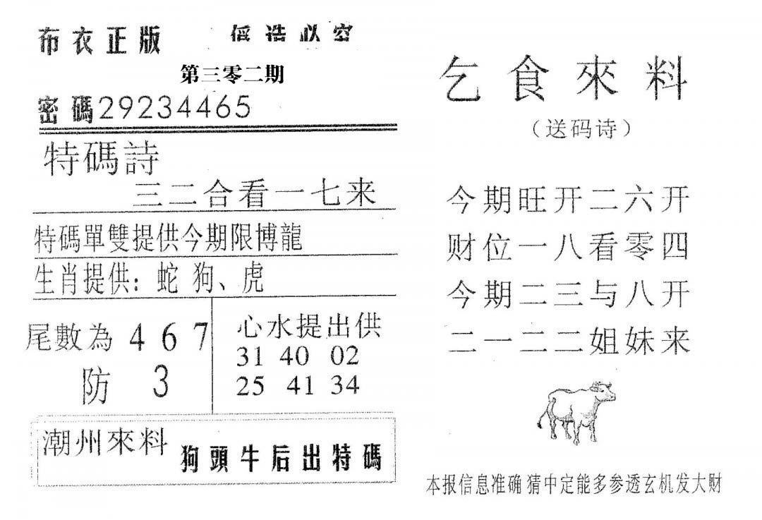 乞食来料-302