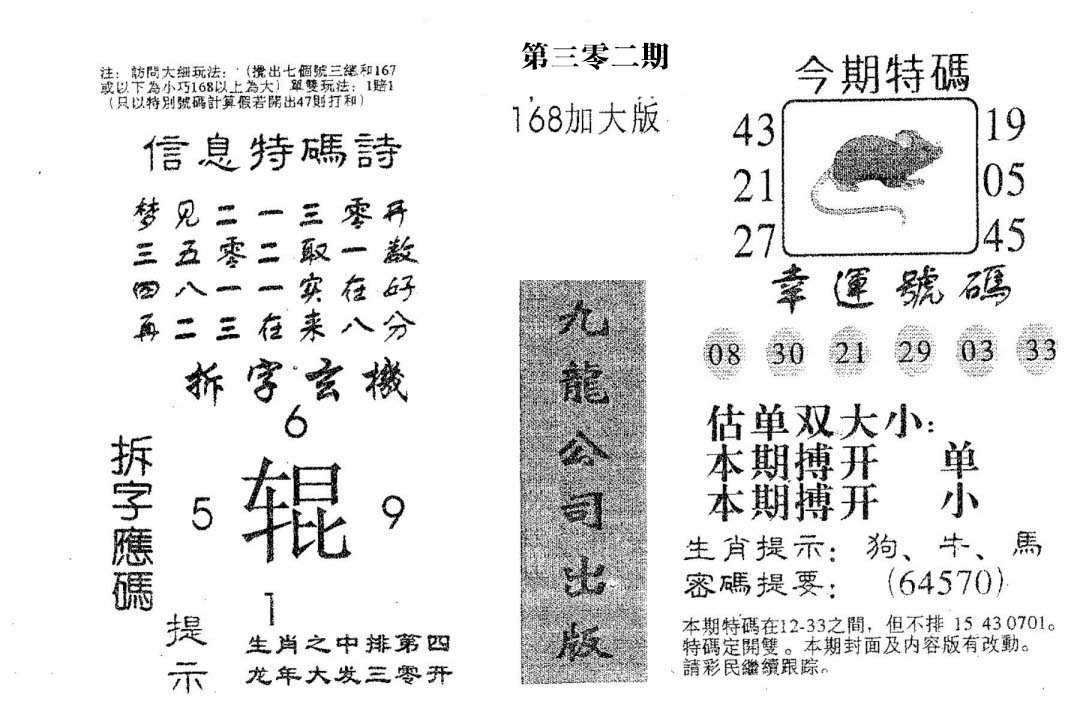 168加大版-302