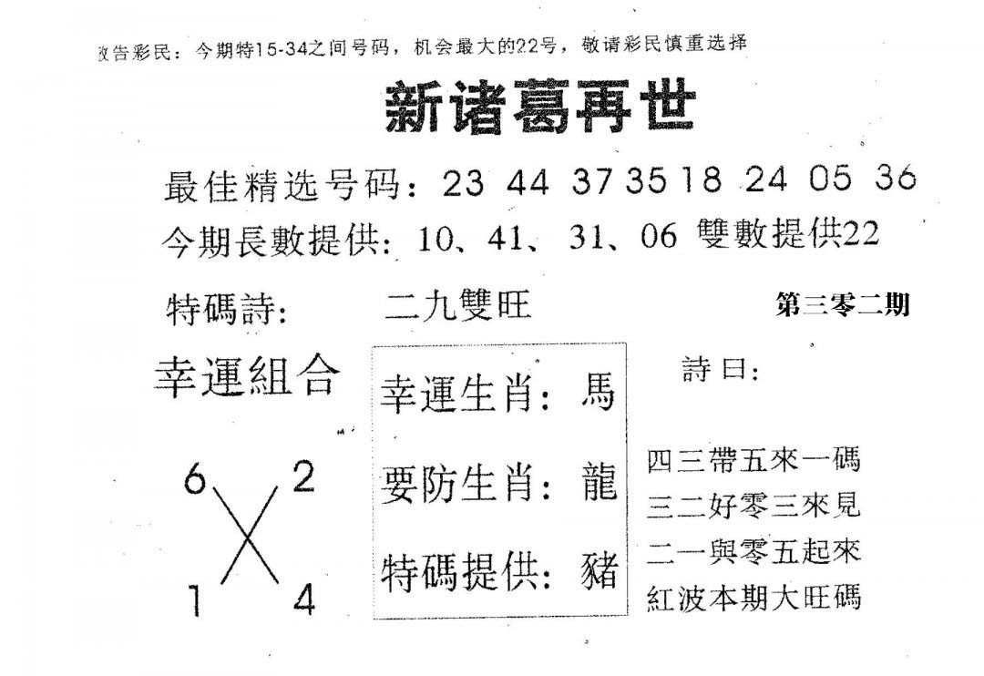 新诸葛-302