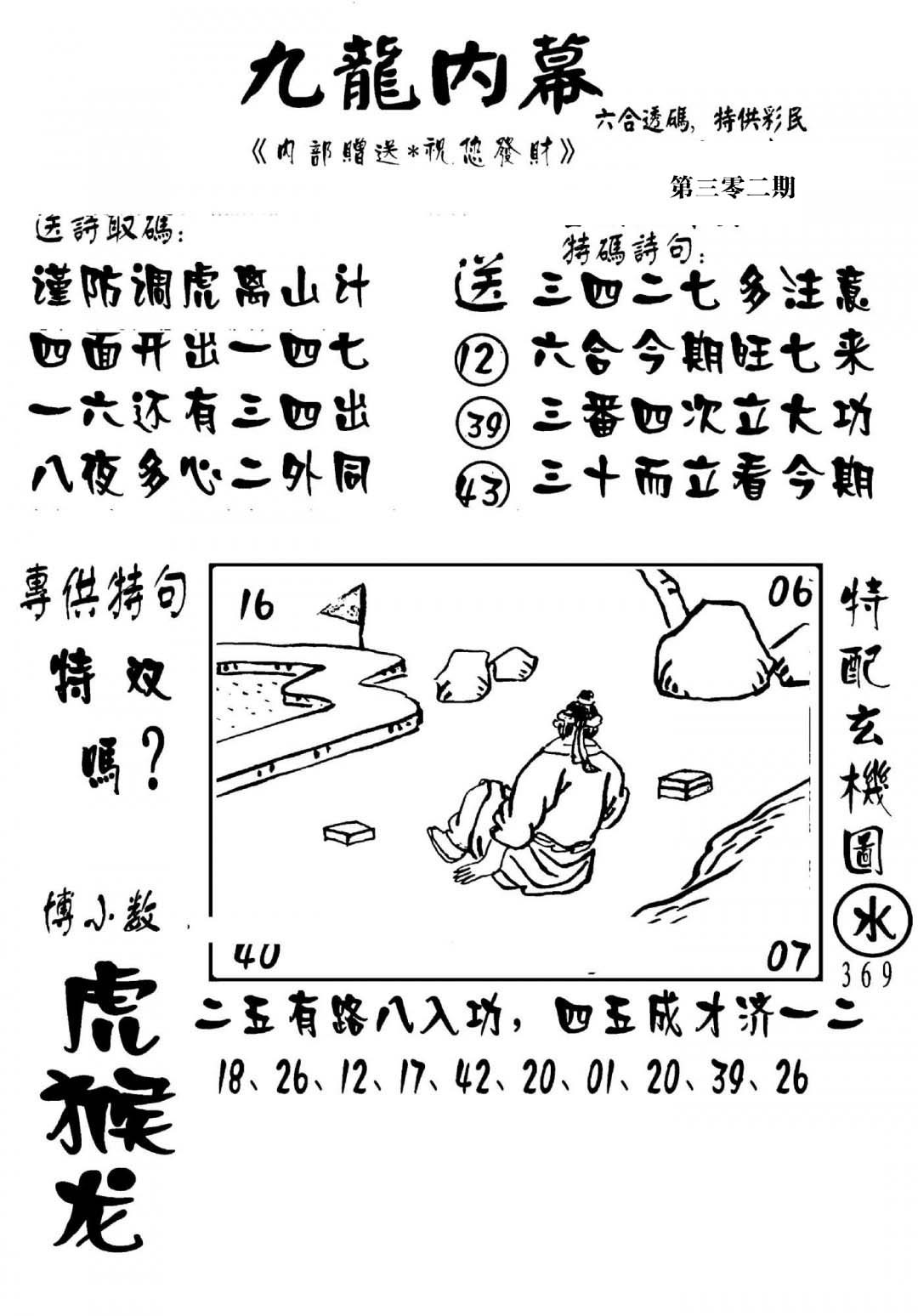 澳门传真2-302