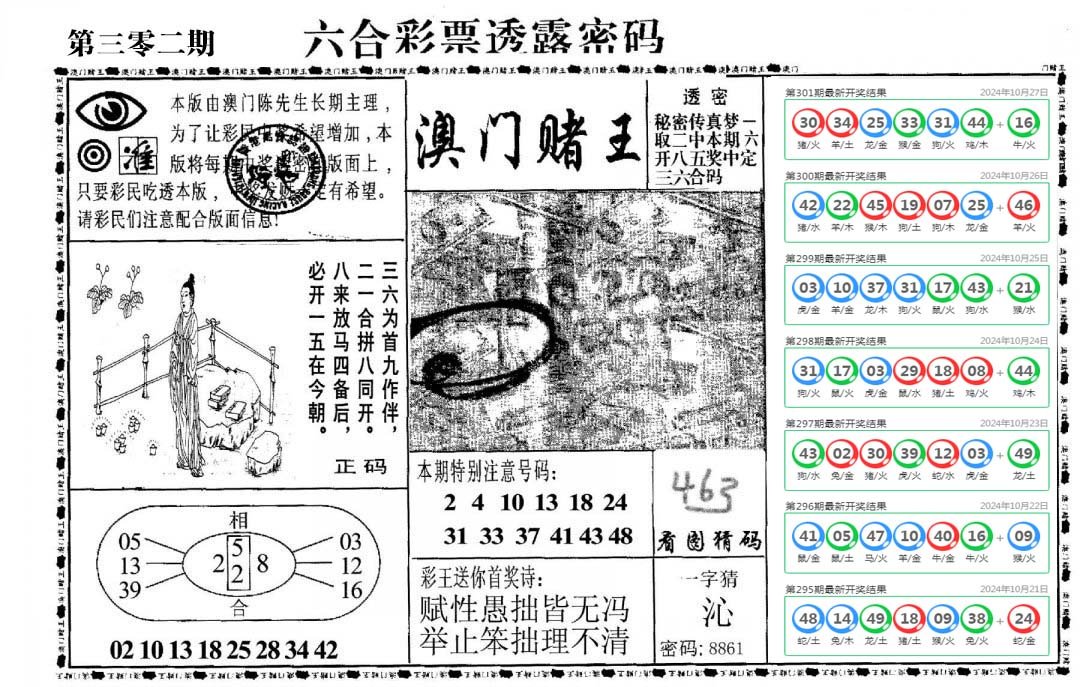 澳门堵王-302