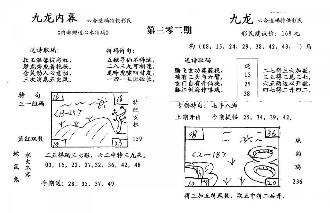 九龙内幕(开奖)-302