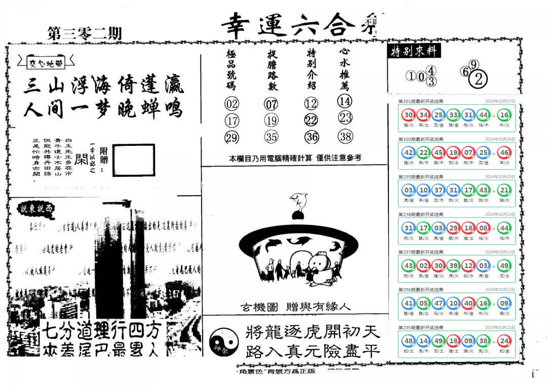 老幸运六合-302