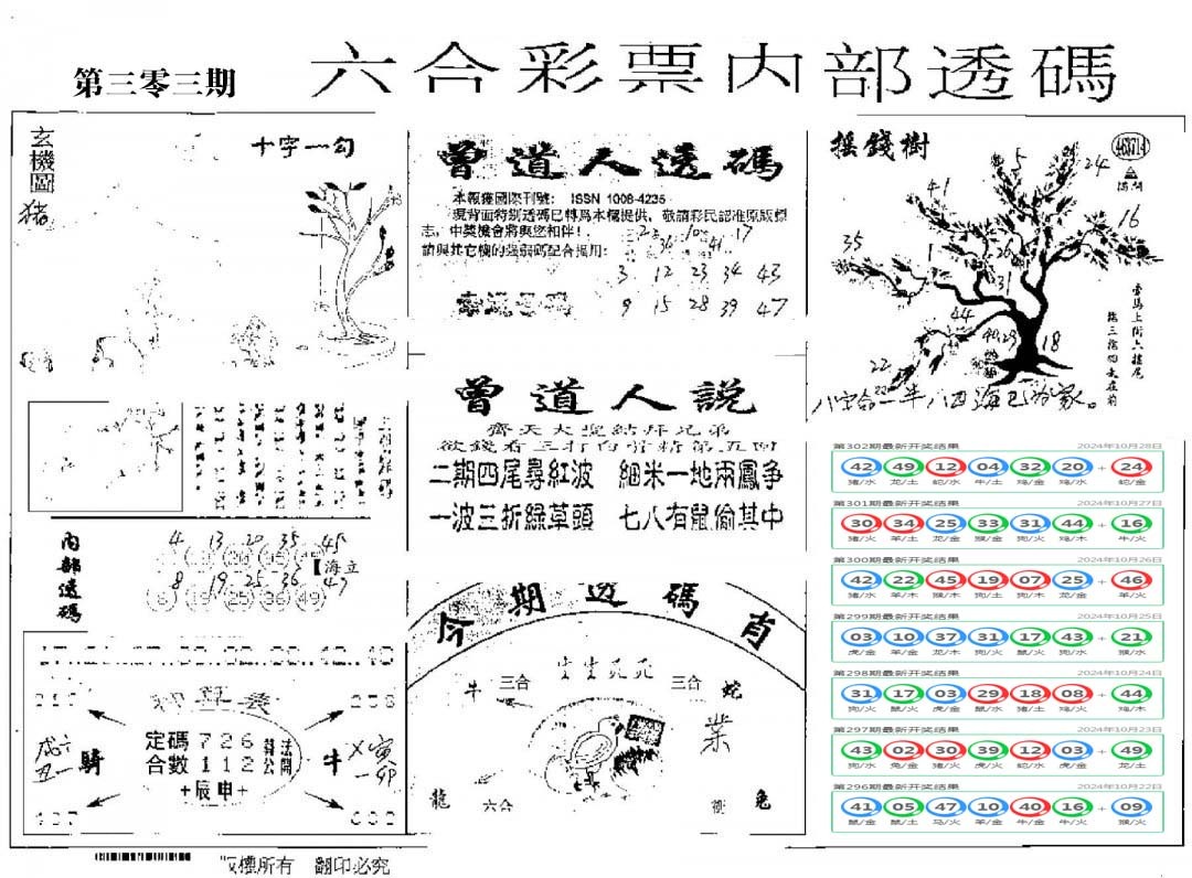 内部透码(信封)-303