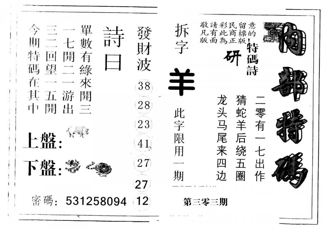 另版内部特码-303