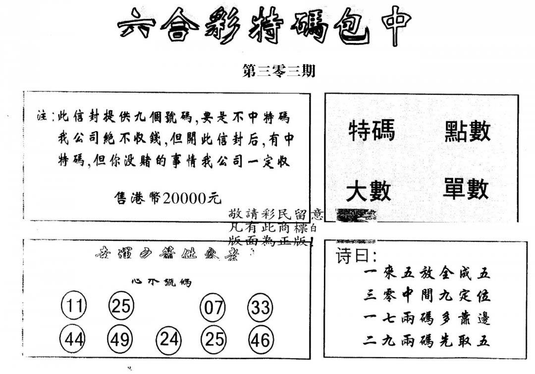 另版2000包中特-303