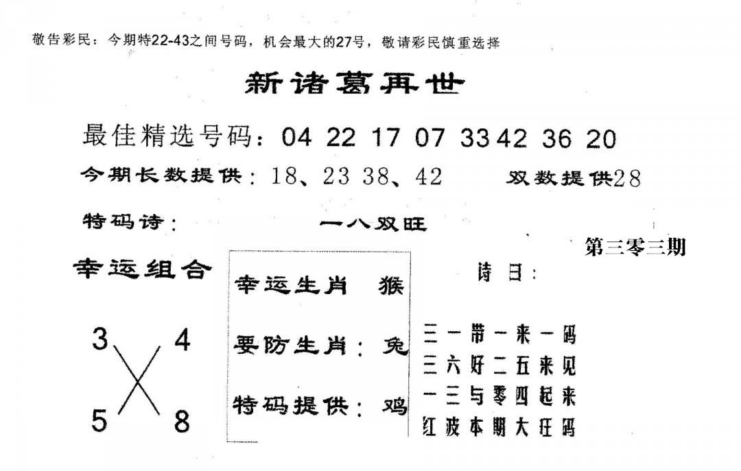 新诸葛-303