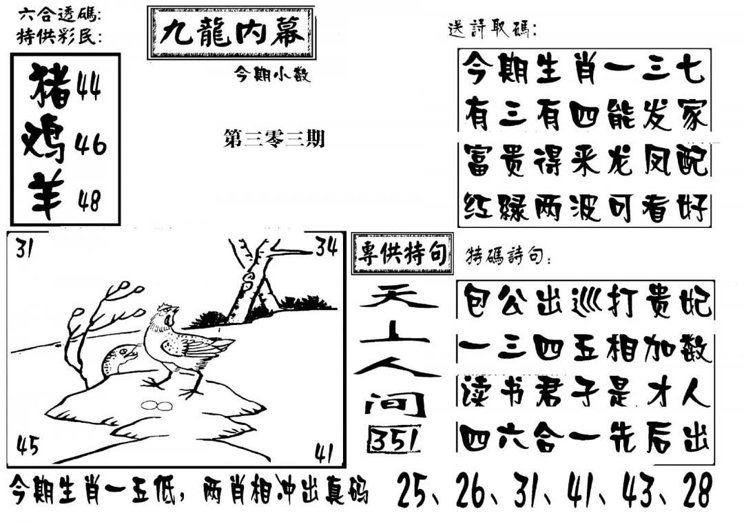 澳门传真3-303