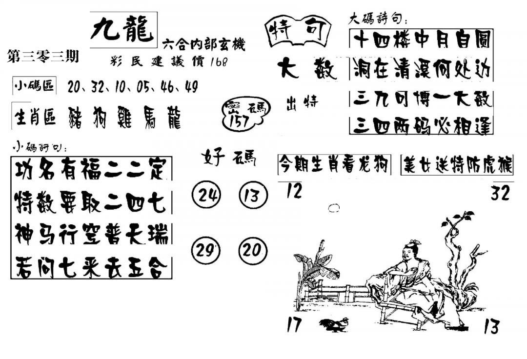 澳门传真4-303