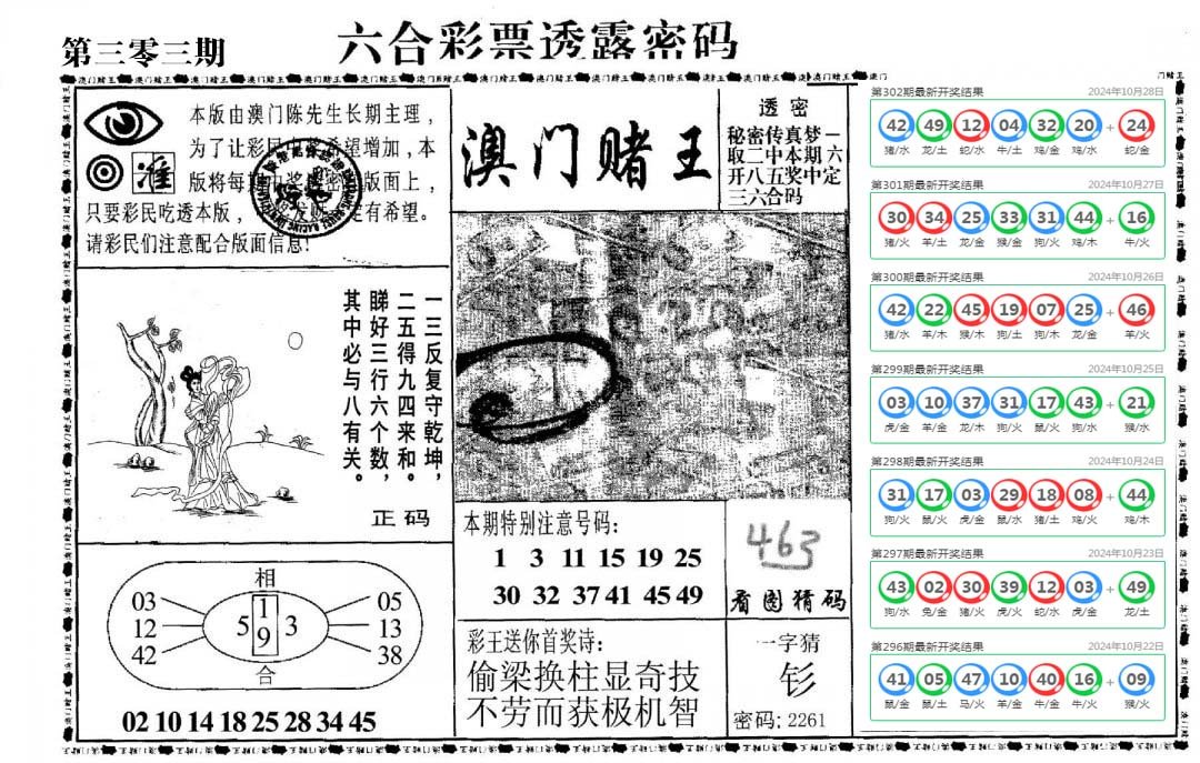 澳门堵王-303