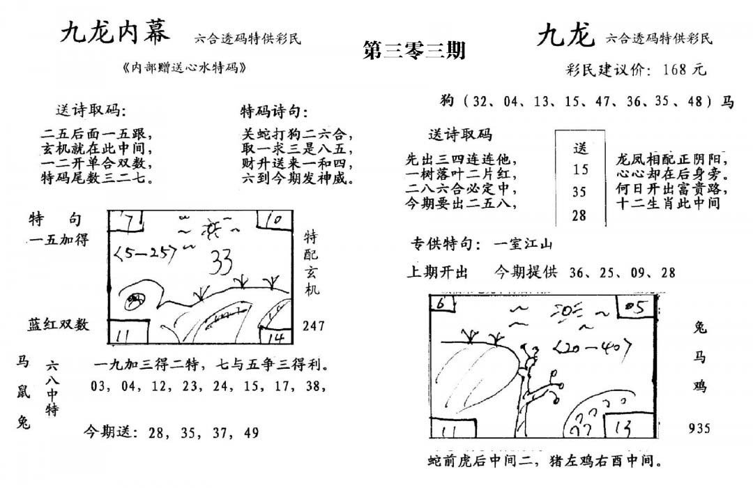 九龙内幕(开奖)-303