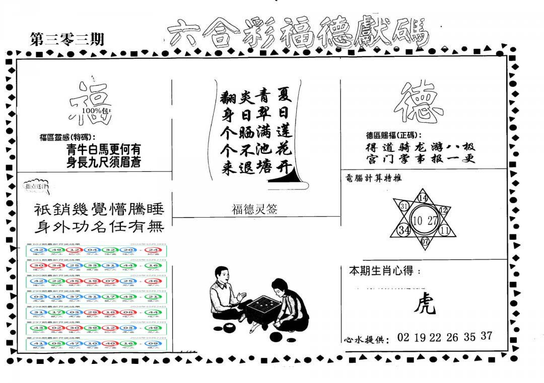 老福德送码-303