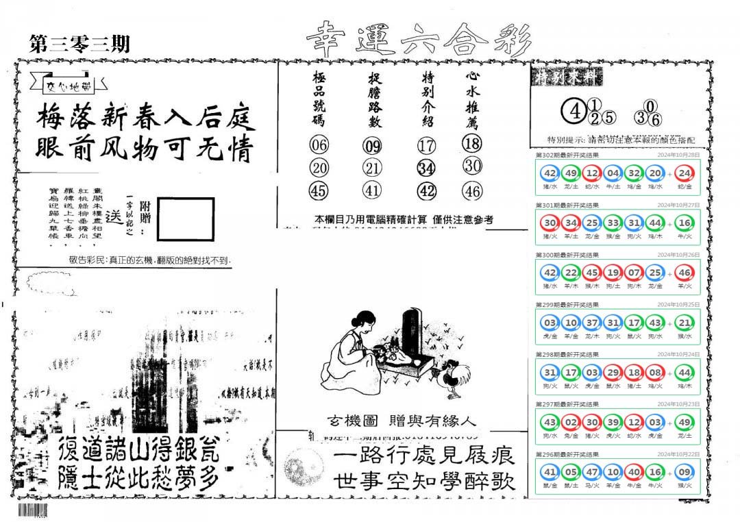 老幸运六合-303