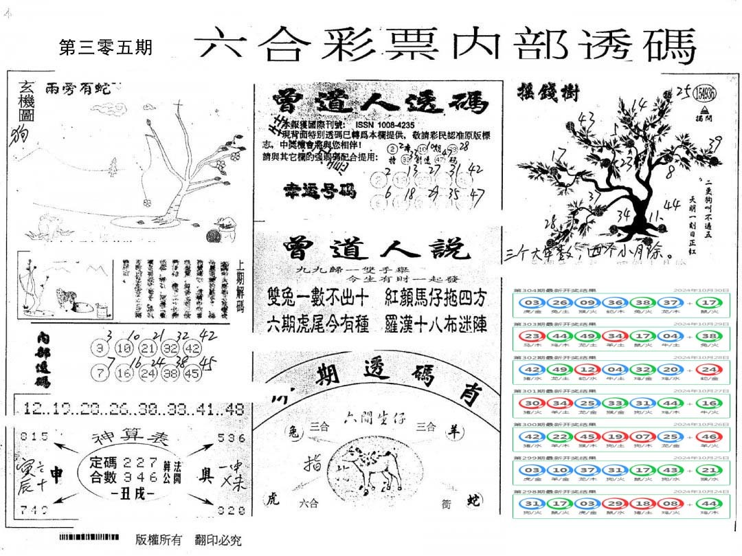 内部透码(信封)-305