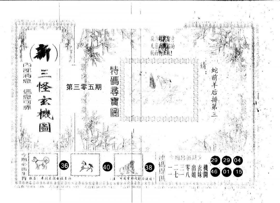 另版新三怪-305