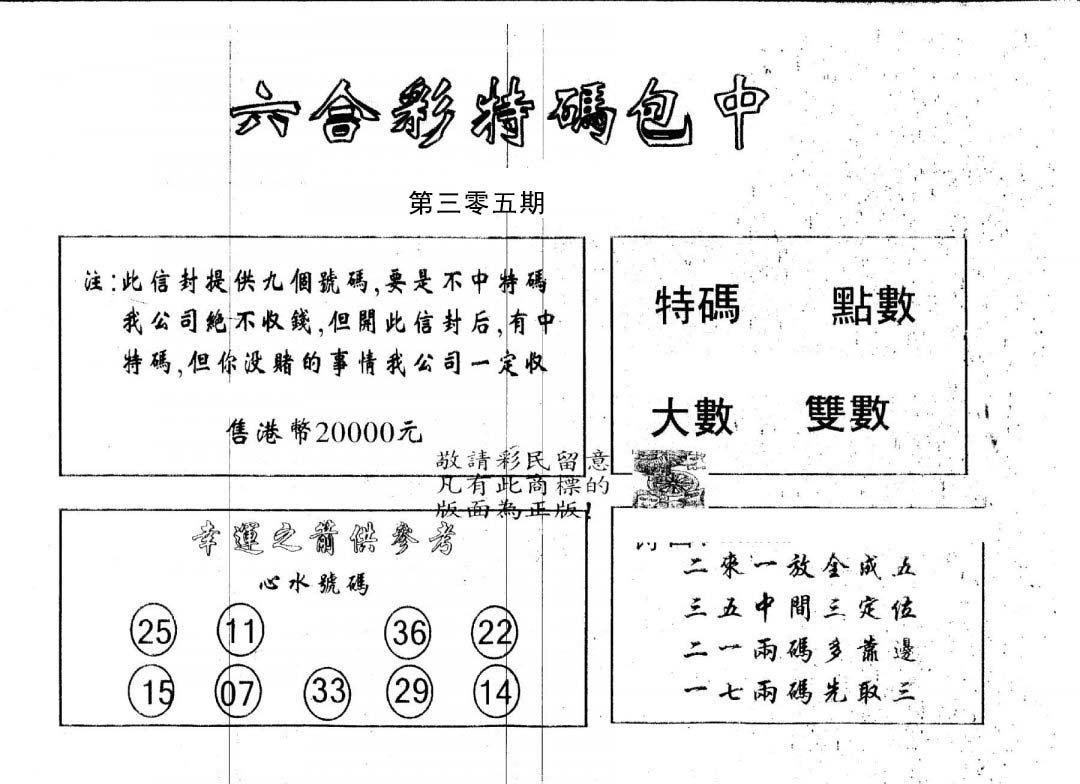 另版2000包中特-305