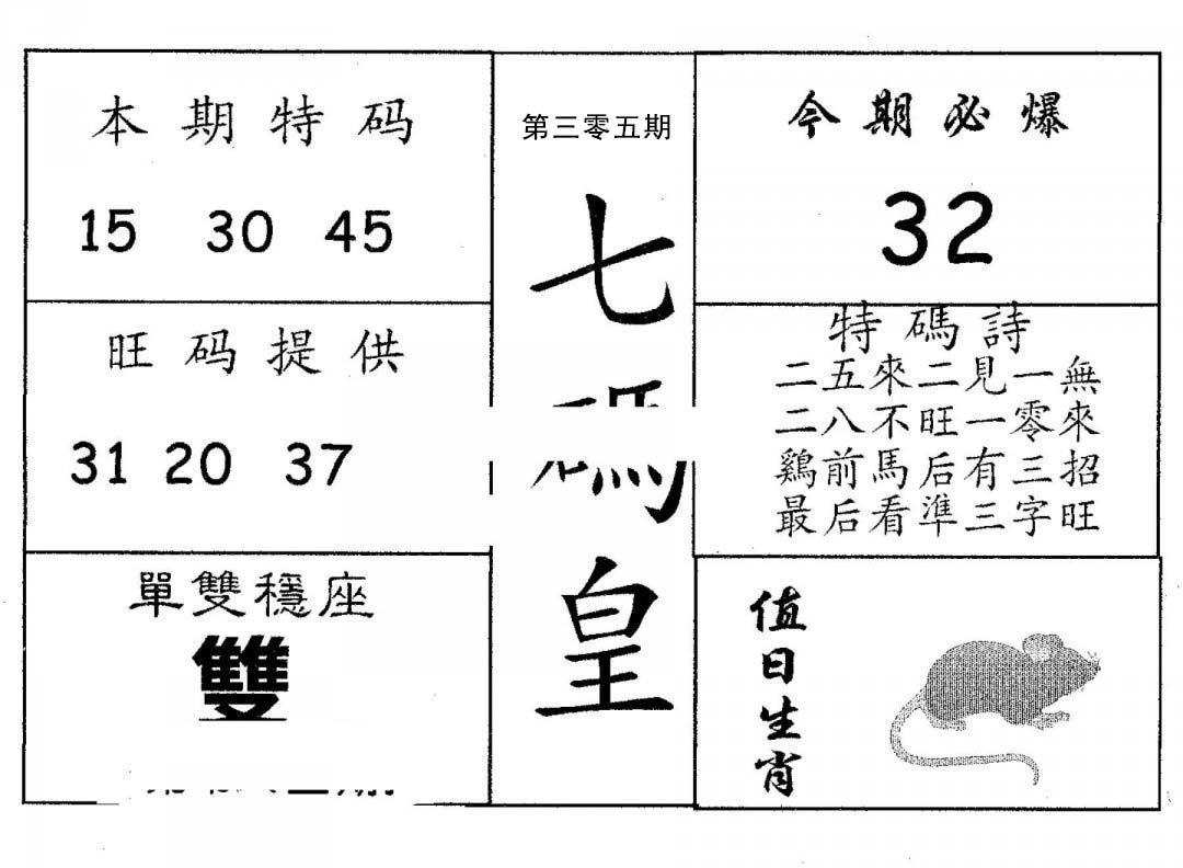 七码皇-305