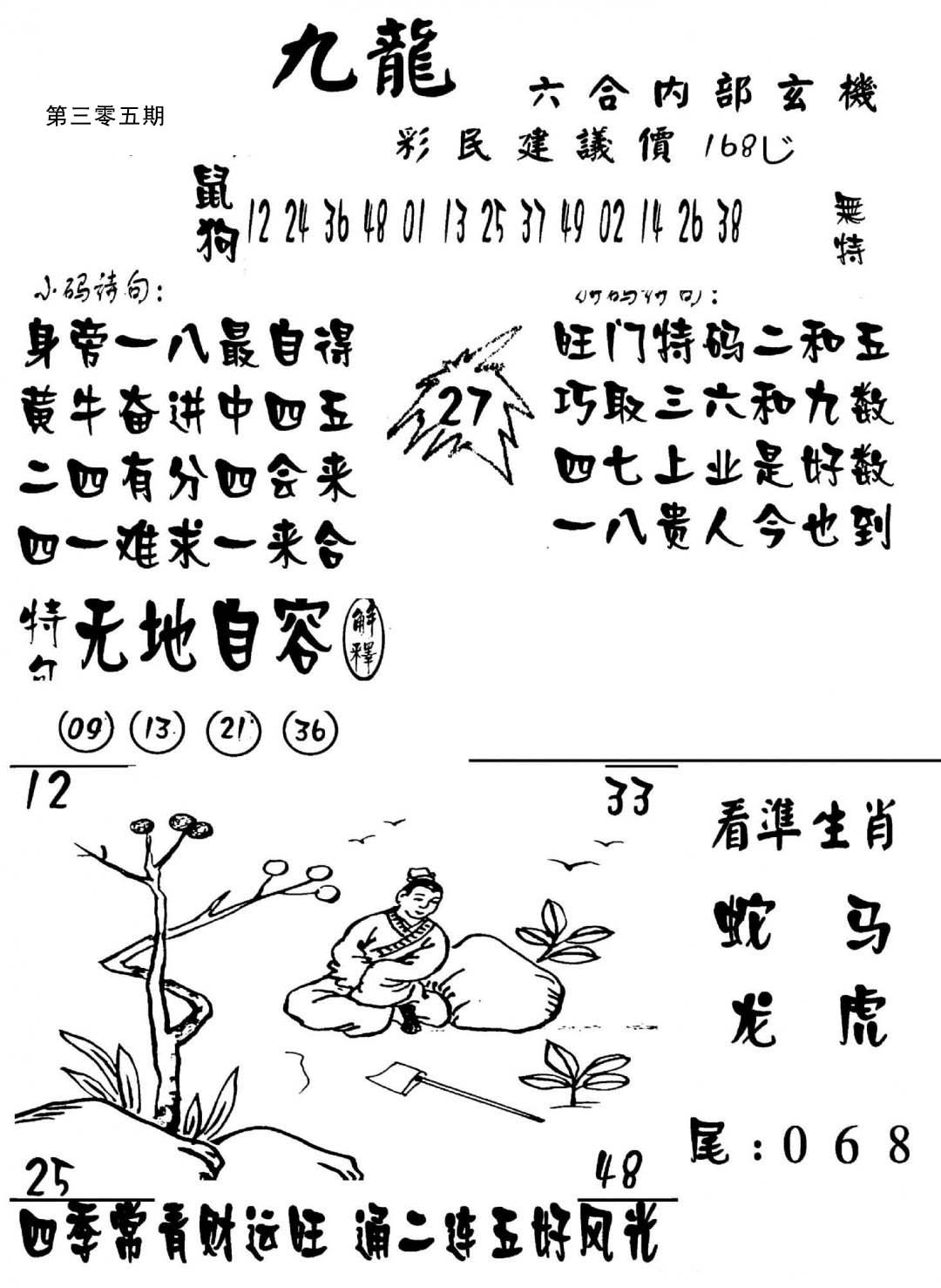 澳门传真1-305