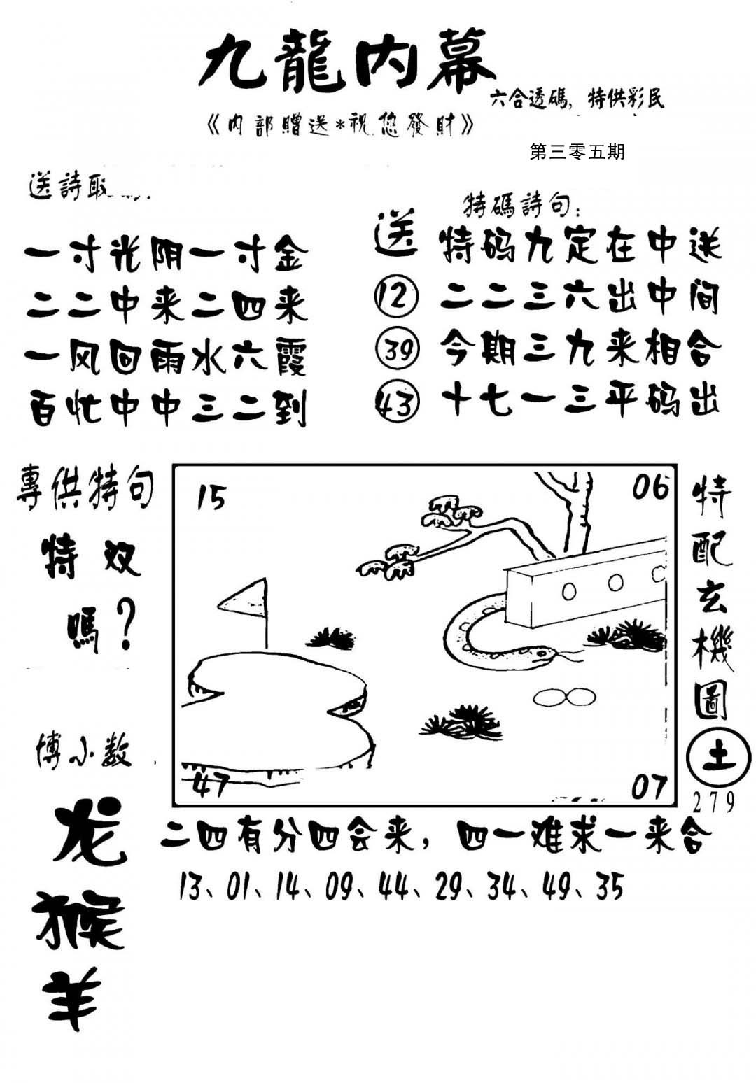 澳门传真2-305