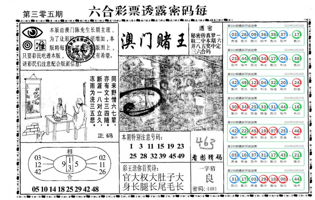 澳门堵王-305