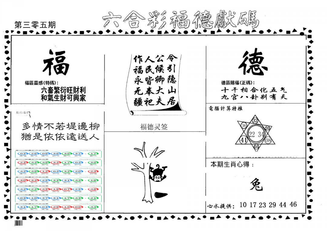 老福德送码-305