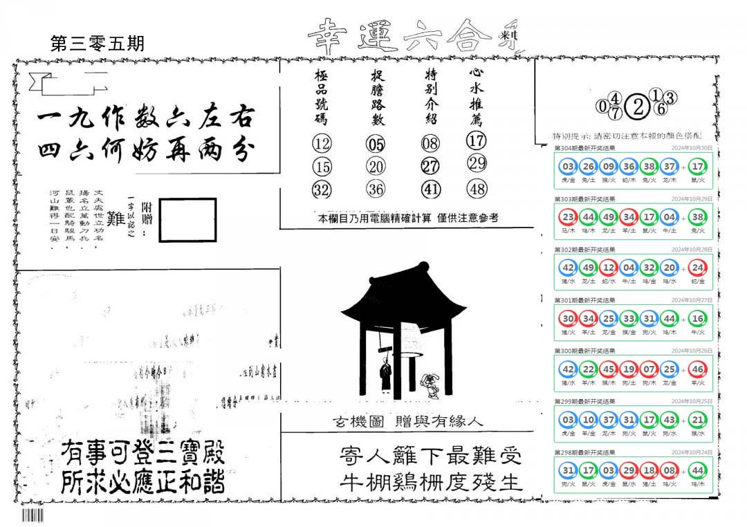 老幸运六合-305