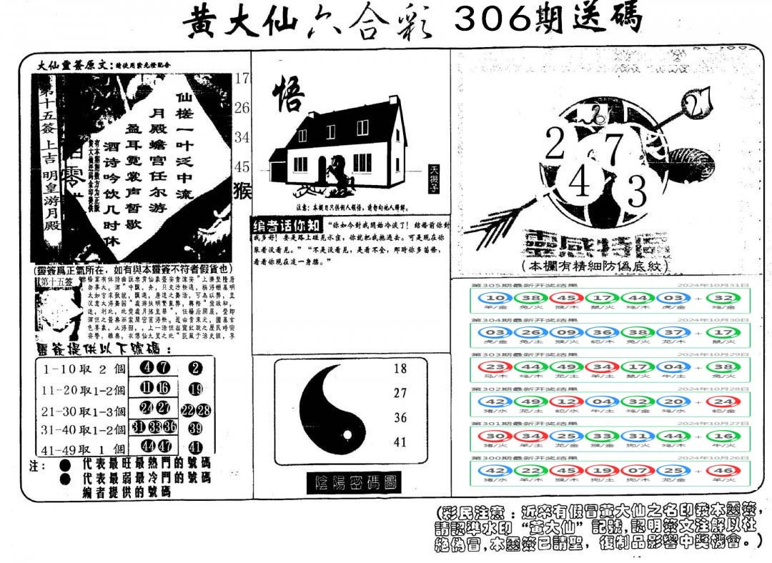 黄大仙射箭(信封)-306