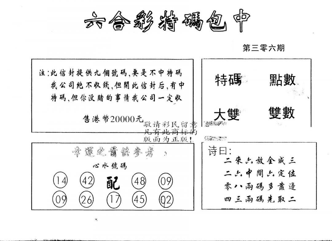 另版2000包中特-306