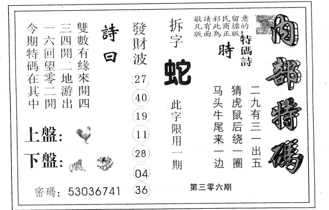 内部特码-306