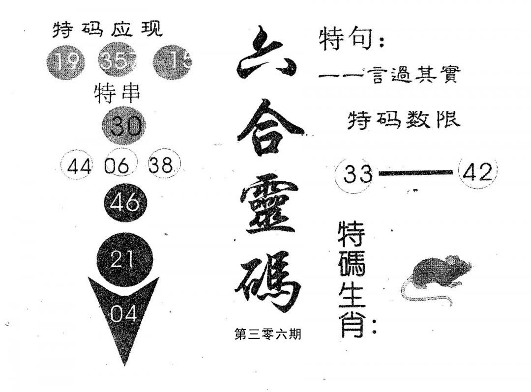 六合灵码-306