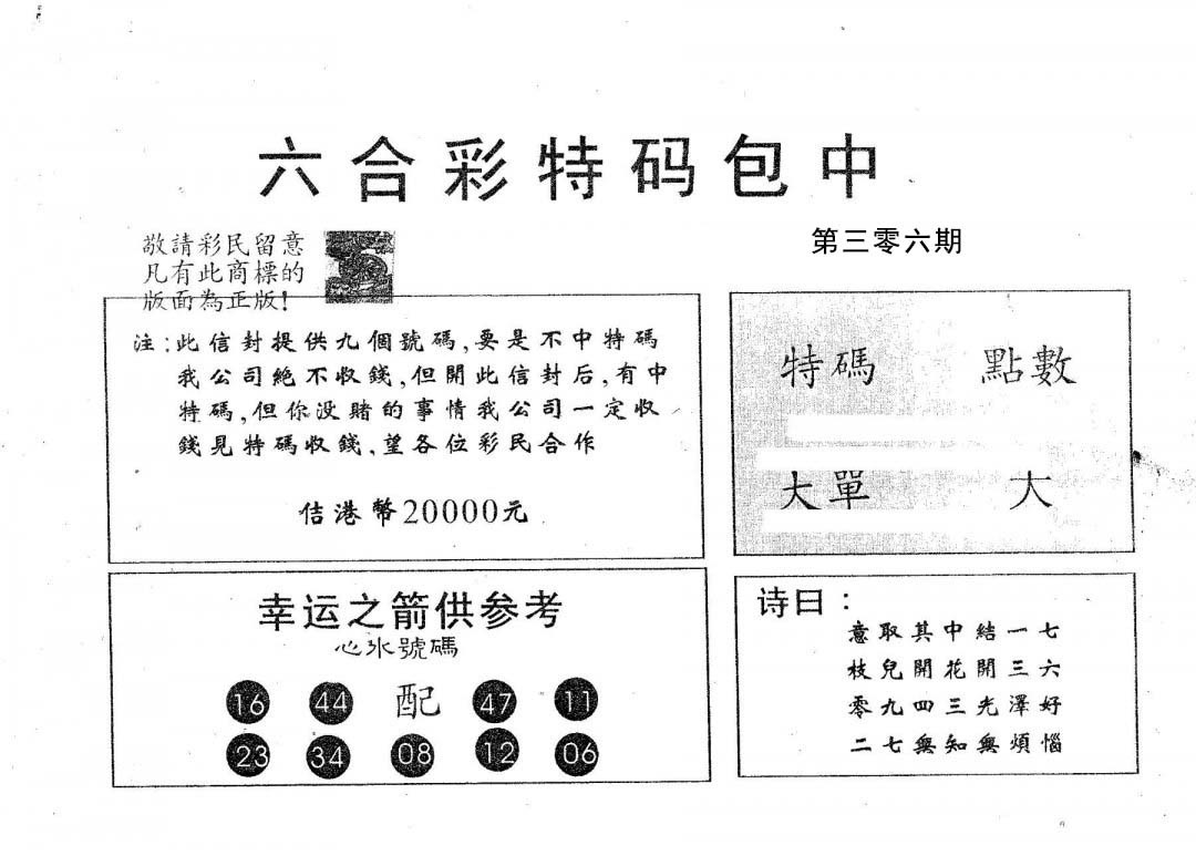 20000包中A-306