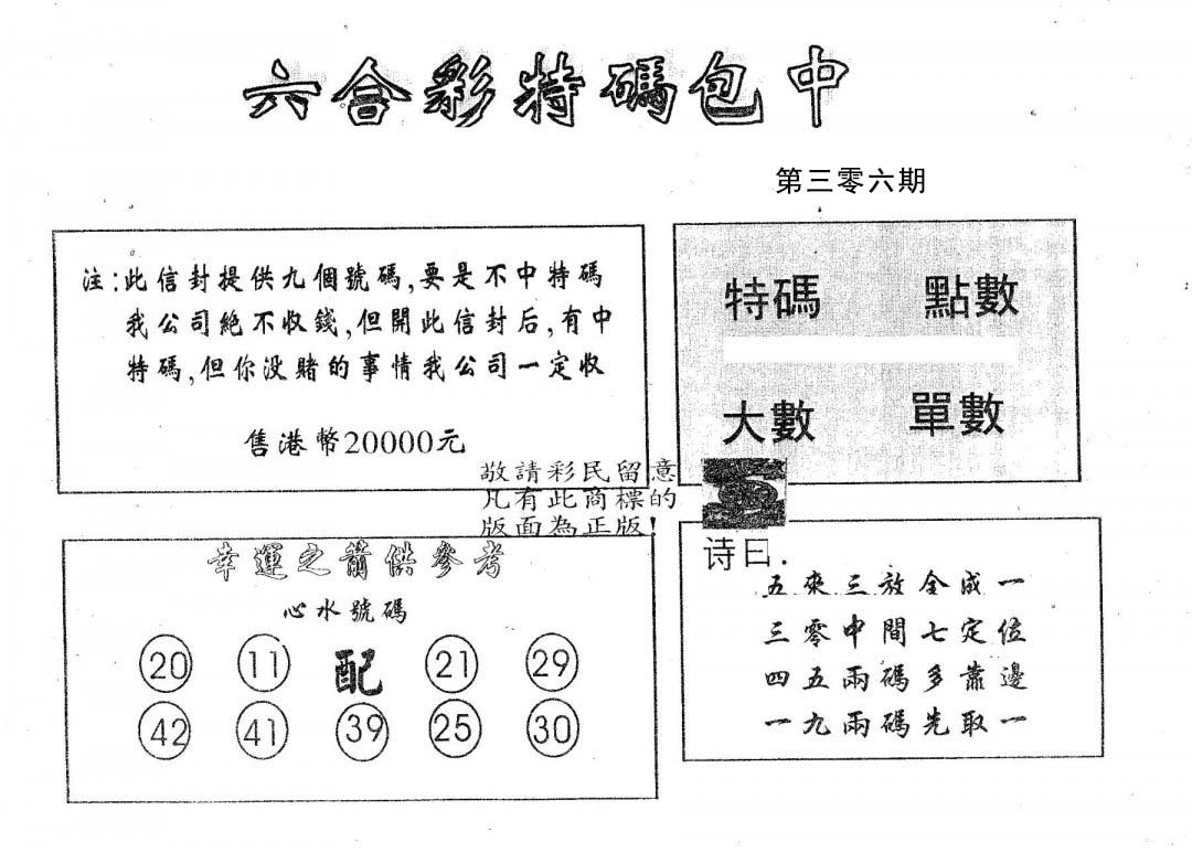 20000包中B-306