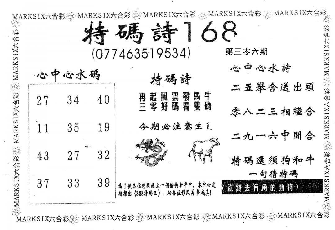 特码诗168-306