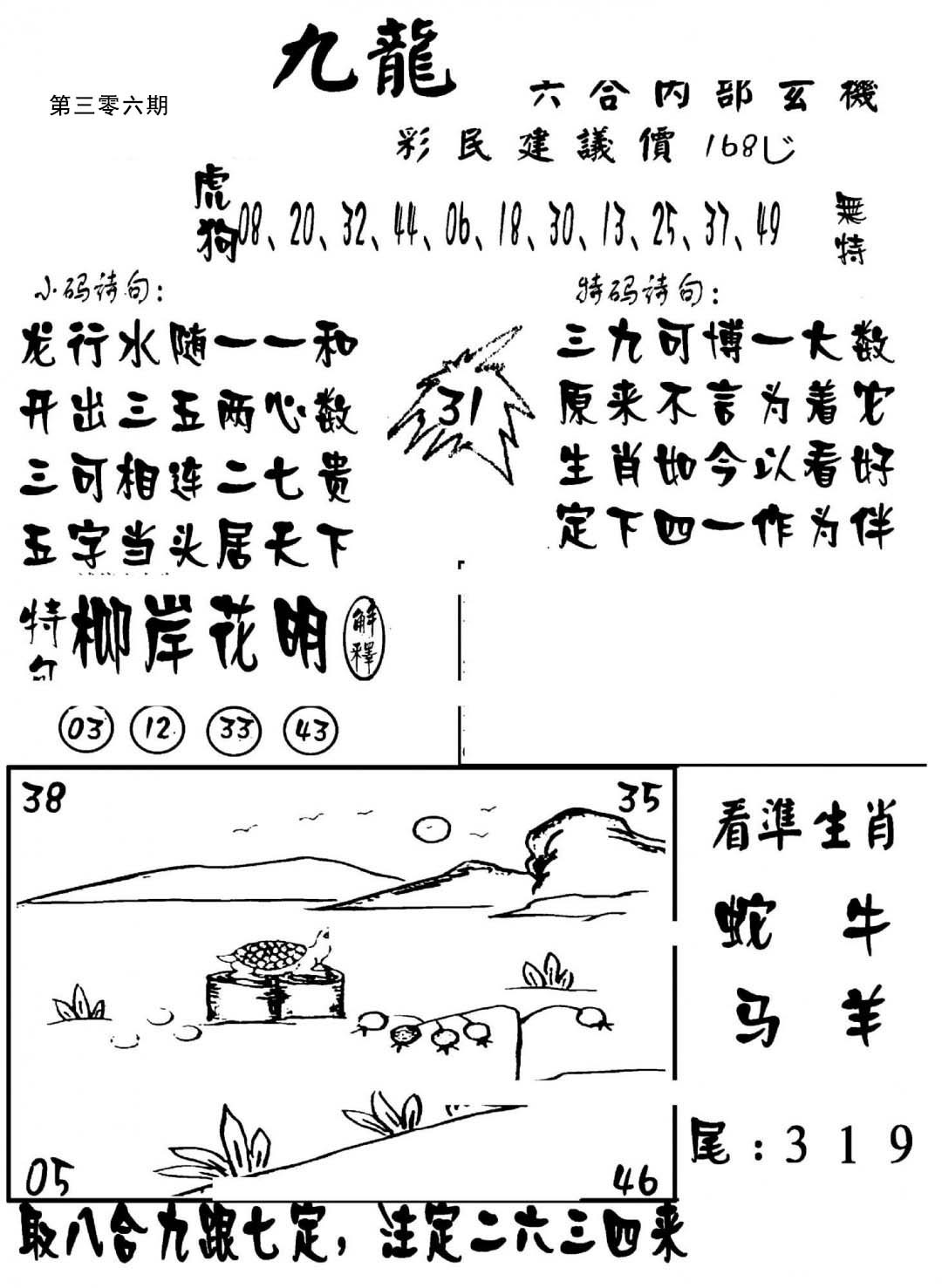 澳门传真1-306