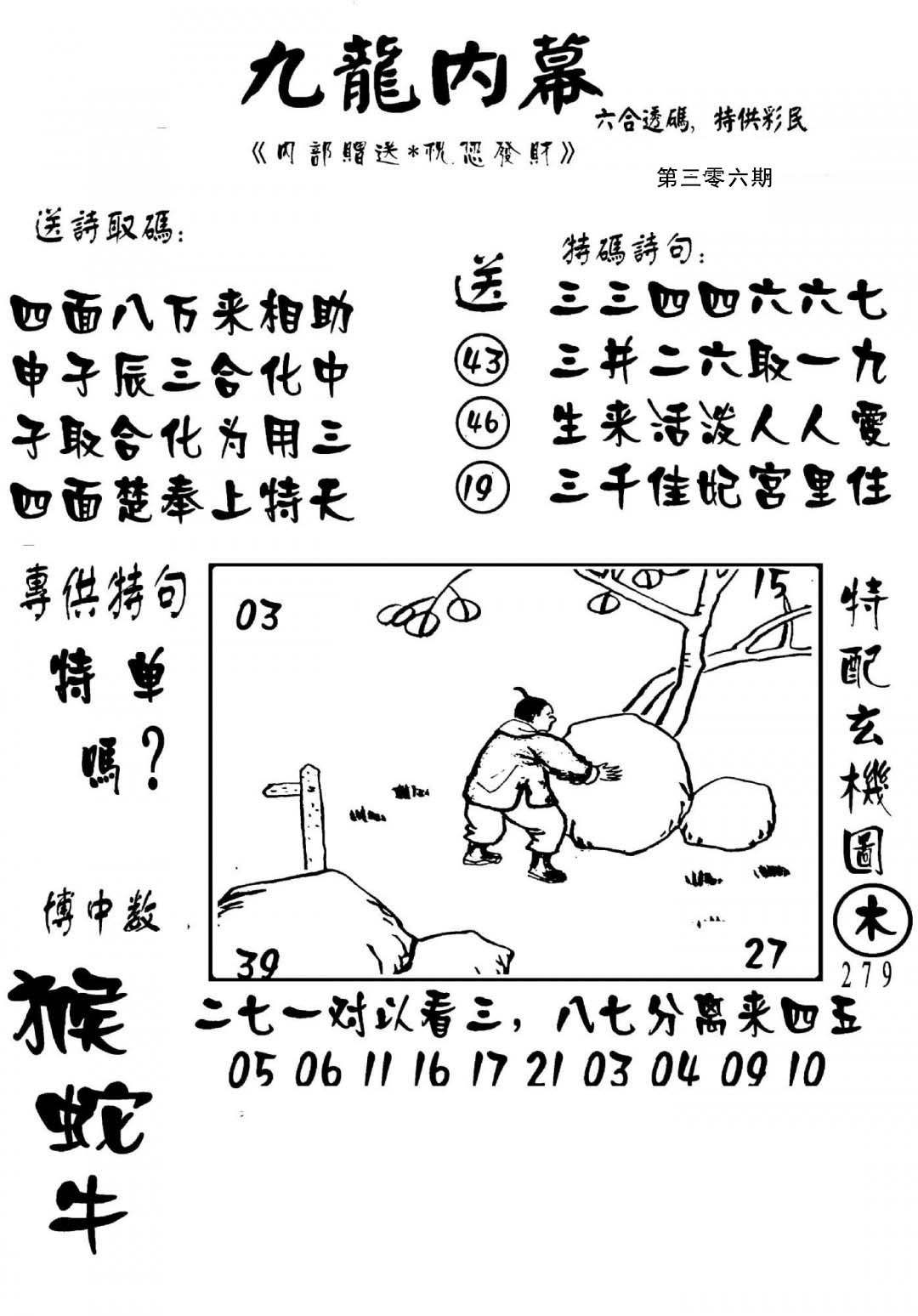 澳门传真2-306