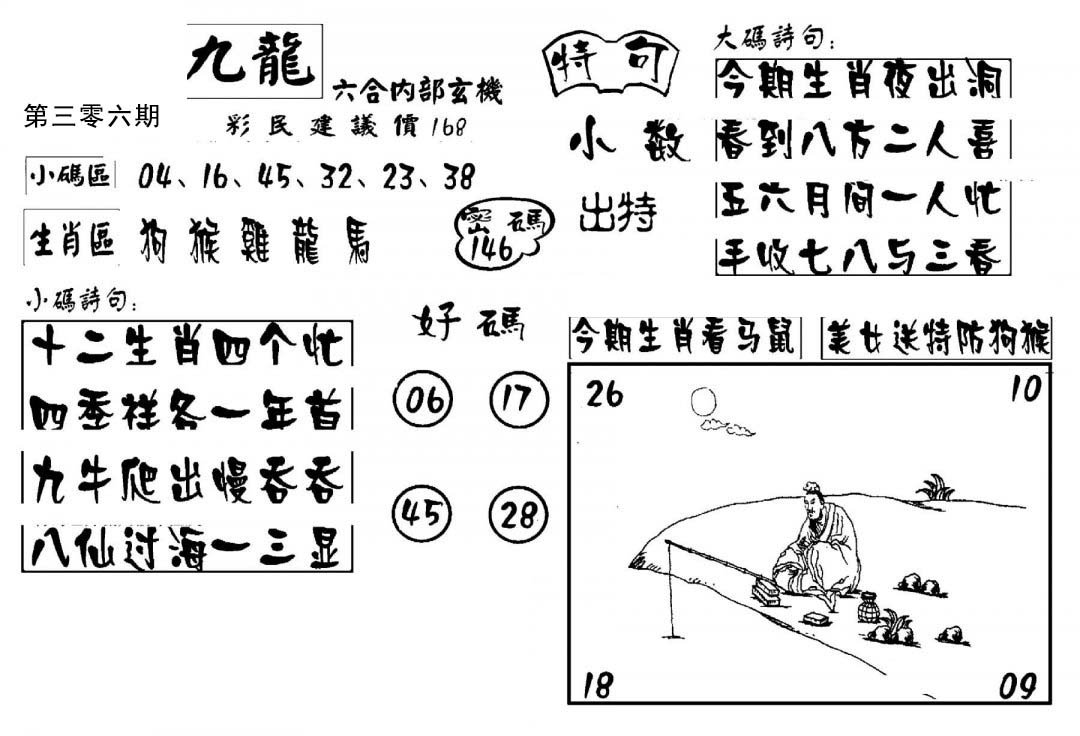 澳门传真4-306