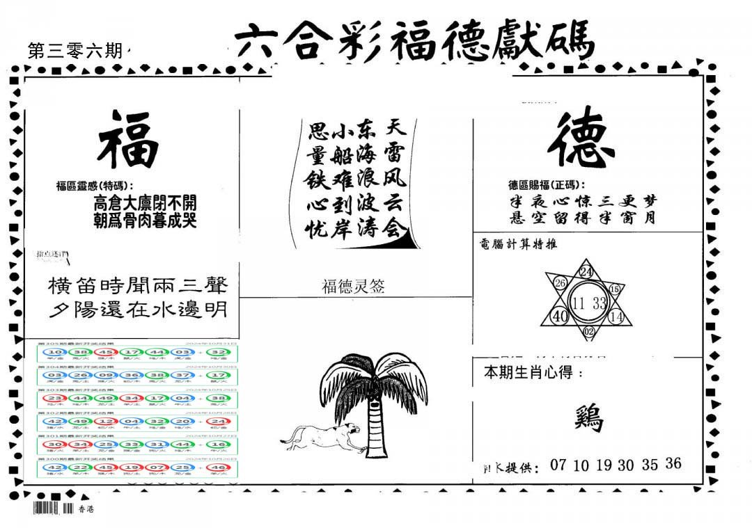 老福德送码-306