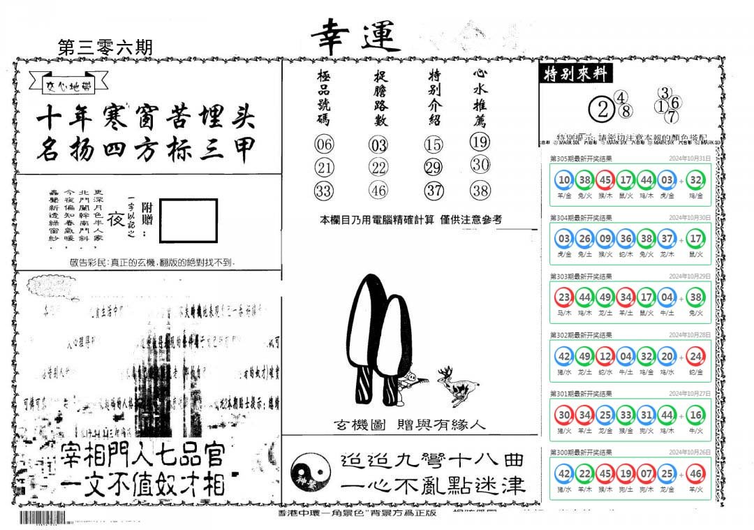 老幸运六合-306