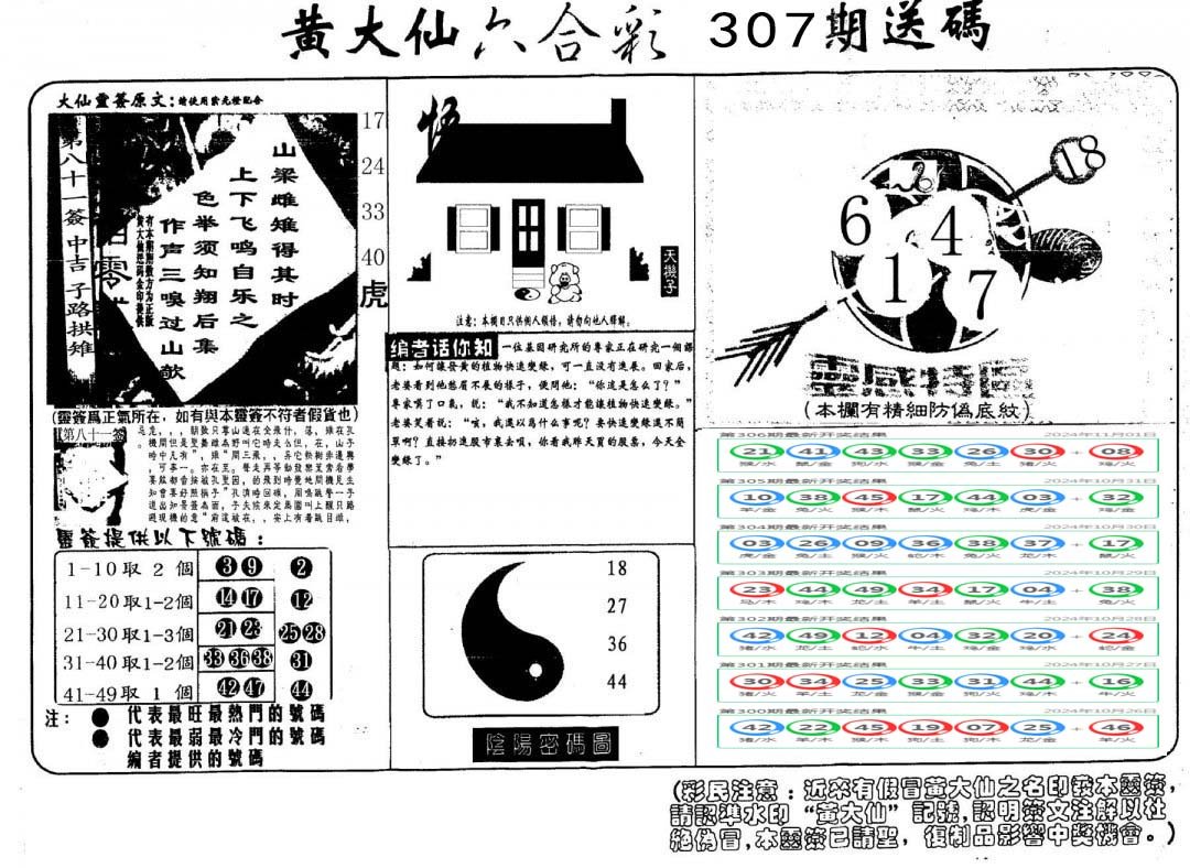 黄大仙射箭(信封)-307