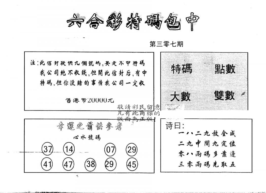 另版2000包中特-307